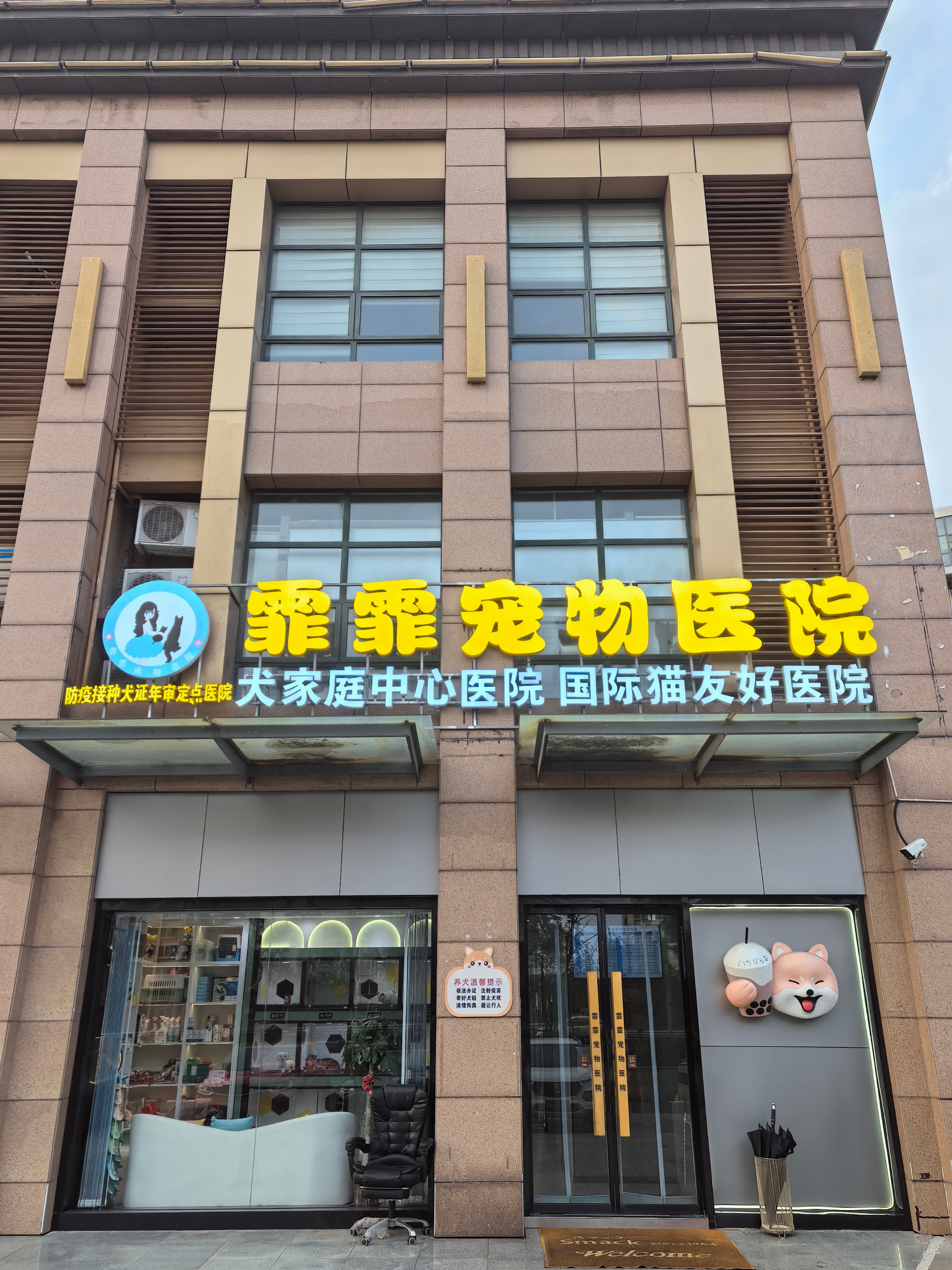 南京宠物医院
